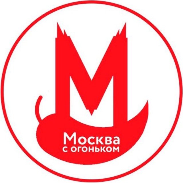 Москва с огоньком — тг канал
